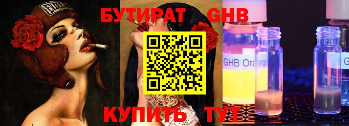 Бутират буратино Россия