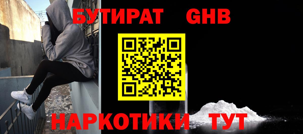 Бутират 1.4BDO  Вход с VPN  БУТИРАТ  Россия 