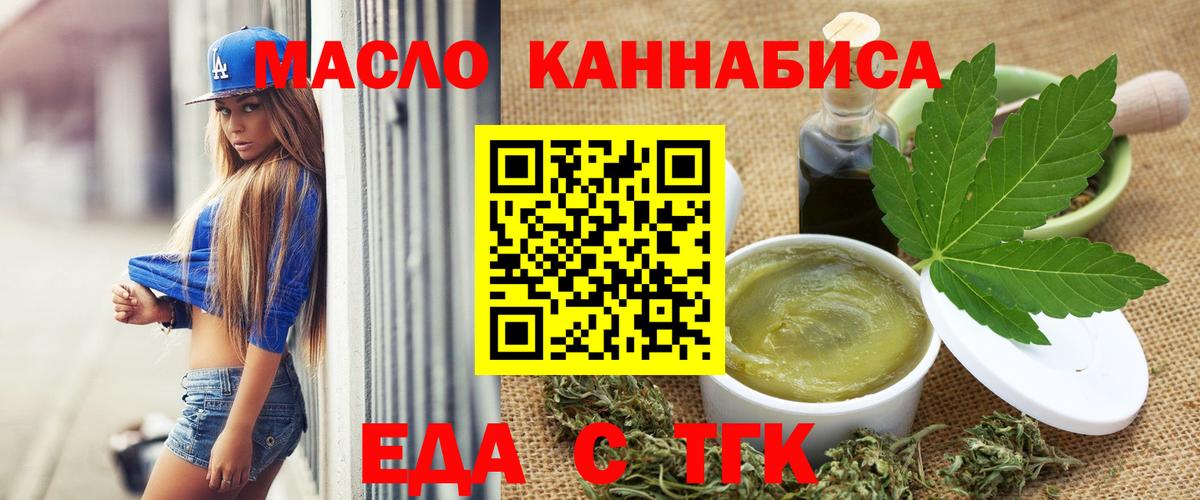 Еда ТГК конопля Россия
