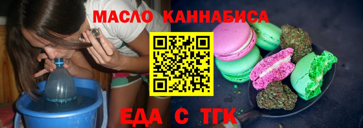 Россия  Еда ТГК марихуана  Вход с VPN 