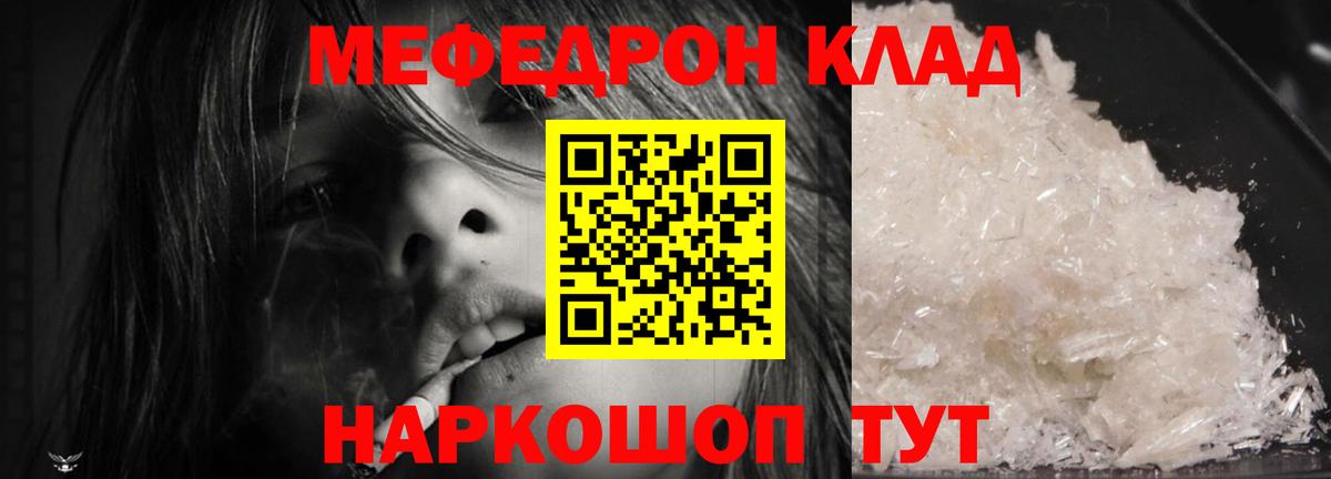 МЕФ кристаллы Россия