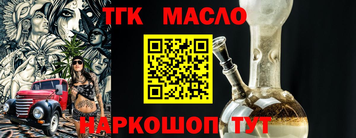 ТГК вейп Россия